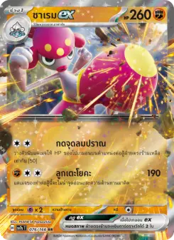 ชาเรมex