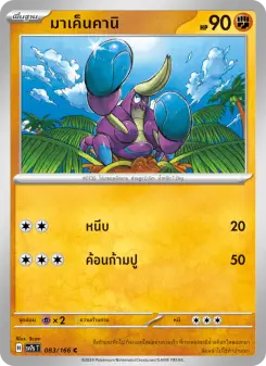 มาเค็นคานิ