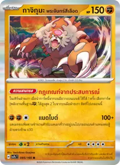 กาจิกุมะ พระจันทร์สีเลือด