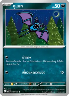 ซูแบท