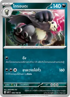 โกรอนดะ