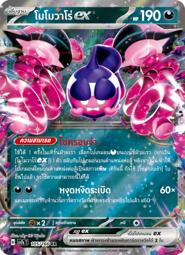 โมโมวาโร่ex