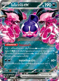 โมโมวาโร่ex