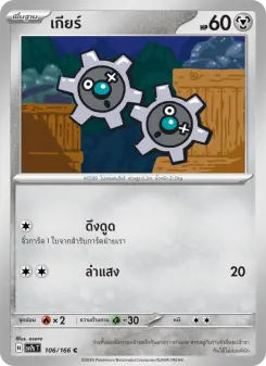 เกียร์