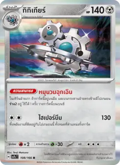 กิกิเกียร์
