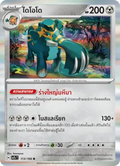 ไดโอโด