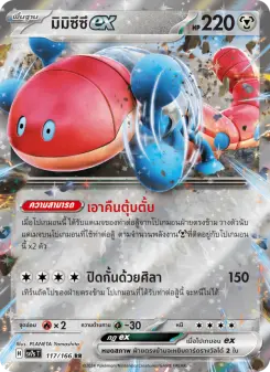 มิมิซึซึex