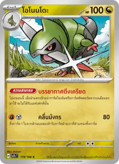 โอโนนโดะ