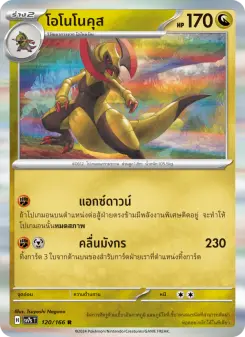 โอโนโนคุส