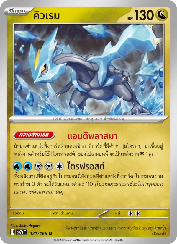 คิวเรม