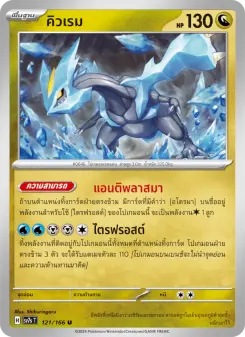 คิวเรม
