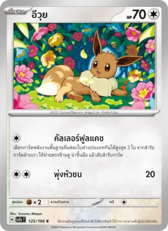อีวุย
