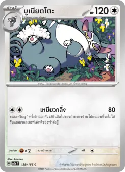 บูเนียตโตะ