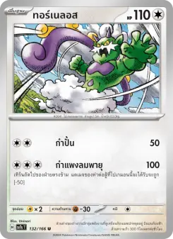 ทอร์เนลอส