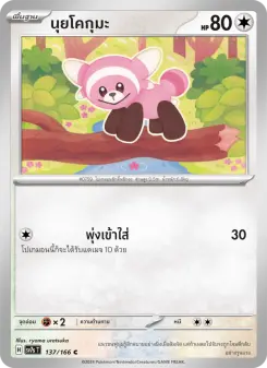 นุยโคกุมะ