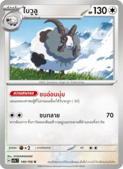 ไบวูลู
