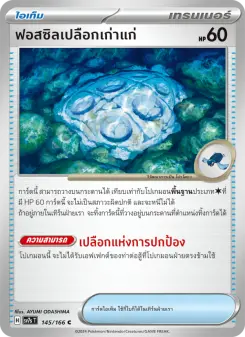 ฟอสซิลเปลือกเก่าแก่