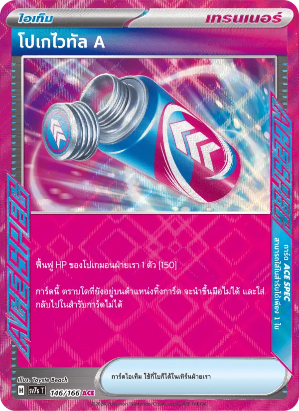 โปเกไวทัล A
