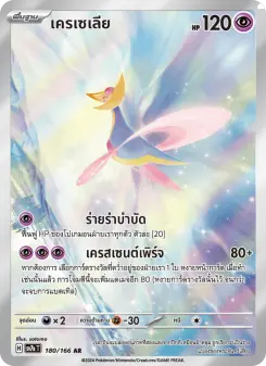 เครเซเลีย