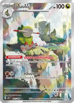 โอโนนโดะ