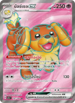 บัลซ์เซลex