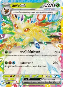 ลีเฟียex