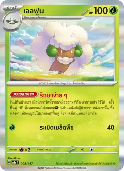เอลฟูน