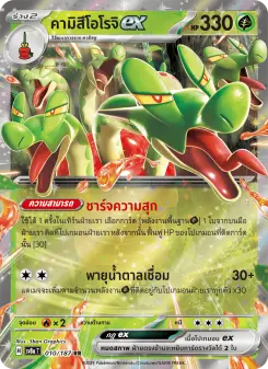 คามิสึโอโรจิex