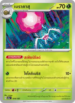 เบราคาสุ
