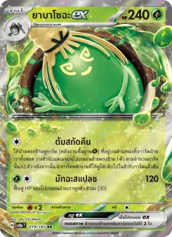 ยาบาโซฉะex