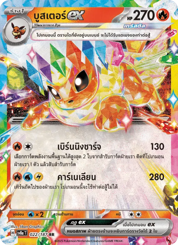บูสเตอร์ex