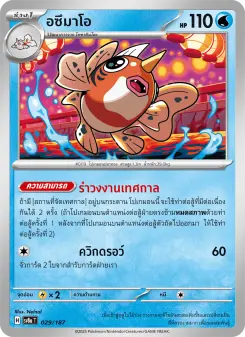 อซึมาโอ