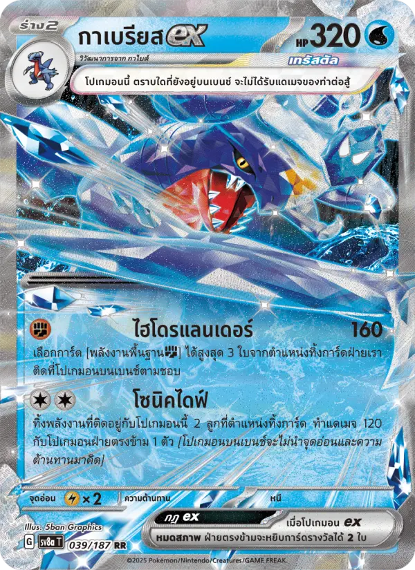 กาเบรียสex