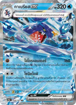 กาเบรียสex