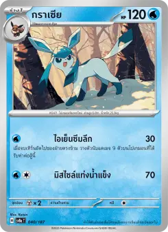กราเซีย