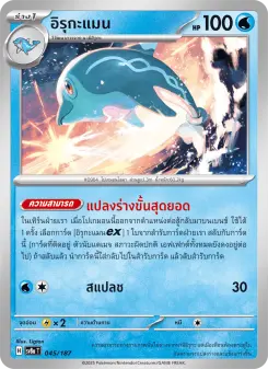อิรุกะแมน