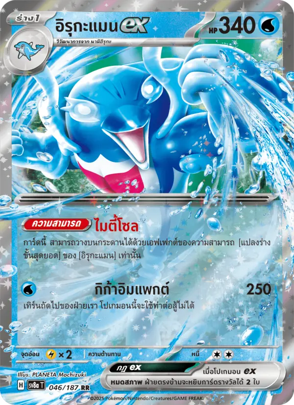 อิรุกะแมนex
