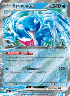 อิรุกะแมนex