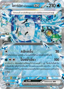โอการ์ปอง หน้ากากบ่อน้ำex