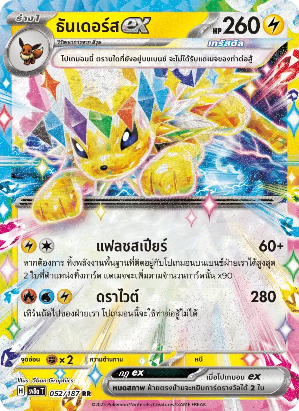 ธันเดอร์สex