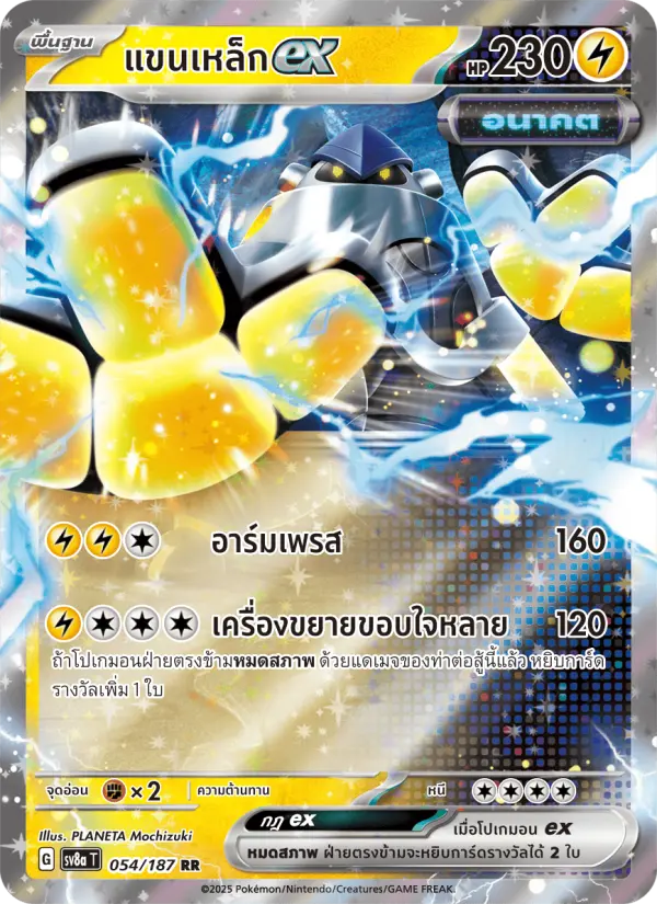 แขนเหล็กex