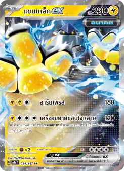 แขนเหล็กex