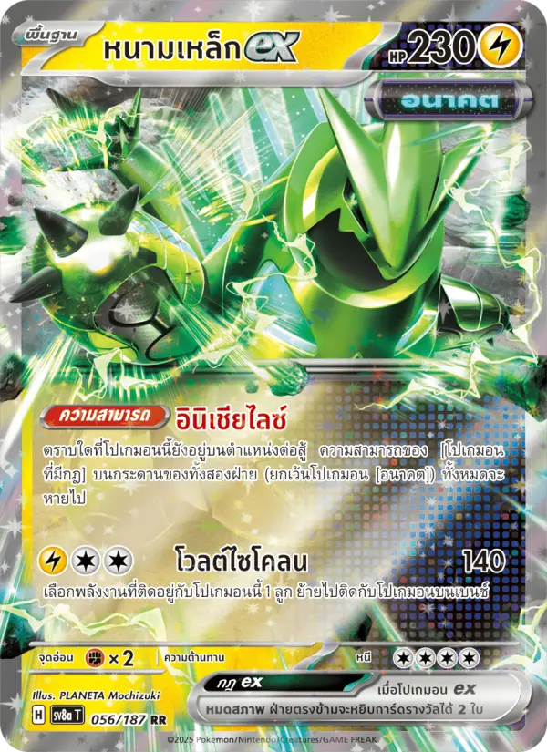 หนามเหล็กex