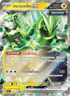 หนามเหล็กex