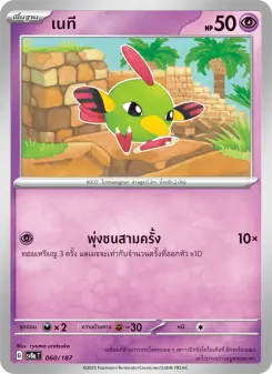 เนที