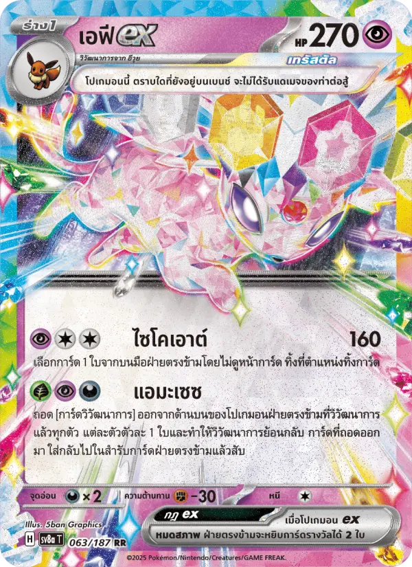 เอฟีex