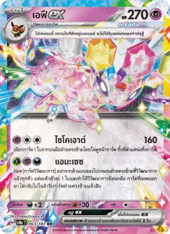 เอฟีex