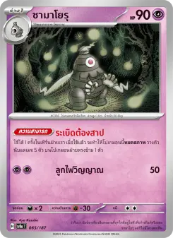 ซามาโยรุ