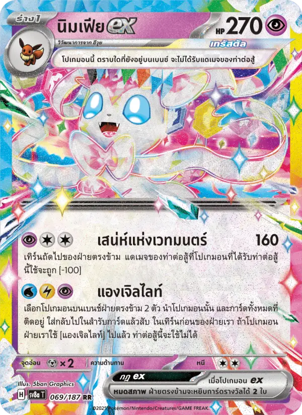 นิมเฟียex