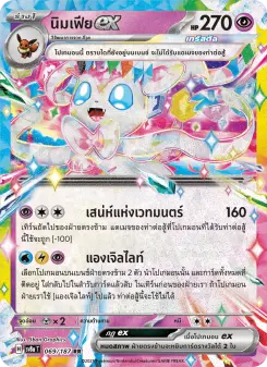 นิมเฟียex